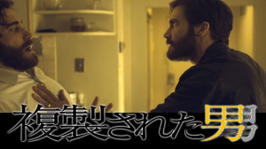 意味不明？複製された男を観た感想（※あの蜘蛛なに？）