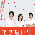 ドラマ結婚できない男感想（阿部寛の食事シーン必見）