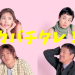 カバチタレを観た感想（深津恵理、常磐貴子）主題歌、名言あり