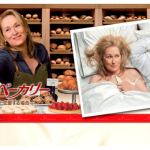 【ネタバレなし】恋するベーカリー感想（メリル・ストリープ）