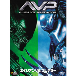 エイリアンVSプレデターアイキャッチ