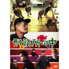 刑務所の中アイキャッチ