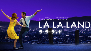 【ネタバレ】映画ラ・ラ・ランド感想（サントラはAnother Day of Sun）