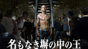 【ネタバレ】名もなき塀の中の王感想（刑務所中自由過ぎw）15禁