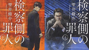 映画検察側の罪人ロケ地、撮影場所（木村拓哉、二宮和也目撃情報アリ）
