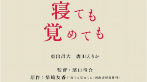 映画寝ても覚めてもロケ地・撮影場所（東出昌大、唐田えり目撃情報アリ）