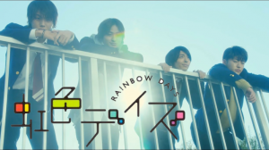 映画虹色デイズロケ地・撮影場所（佐野玲於、中川大志目撃情報アリ）