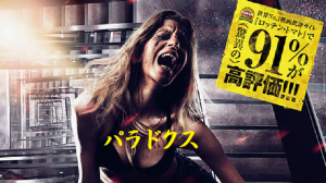 【ネタバレ】映画パラドクス感想（無限ループの矛盾を解説）