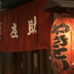 孤独のグルメ江東区門前仲町『庄助』の居酒屋めしが献立選びの勉強になる