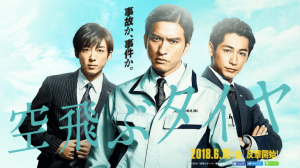 映画空飛ぶタイヤロケ地・撮影場所（長瀬智也、ディーン・フジオカ目撃情報アリ）