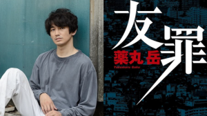 映画『有罪』ロケ地・撮影場所（生田斗真、瑛太目撃情報アリ）