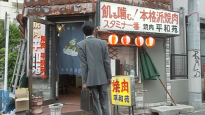 孤独のグルメ中野区沼袋『平和苑』焼肉回の飯テロの威力がヤバい