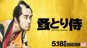 映画のみとり侍ロケ地・撮影場所（阿部寛、豊川悦司目撃情報アリ）