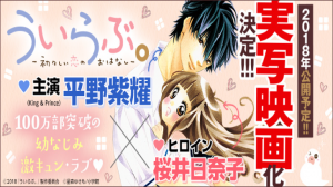 映画ういらぶ。ロケ地・撮影場所（平野紫耀、桜井日奈子目撃情報アリ）