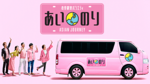 あいのりAfrican Journeyを見るならNetflixかFODどっちがオトクか比較してみた