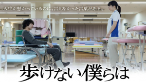 映画歩けない僕らはロケ地・撮影場所（病院、公園、バッティングセンター）