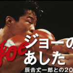 ネタバレ ホームレスニューヨークと寝た男感想 名言あり