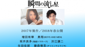 映画瞬間の流レ星ロケ地・撮影場所（増田有華目撃情報アリ）