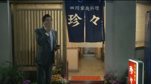 孤独のグルメ江戸川区京成小岩『珍々（ゼンゼン）』四川料理めし