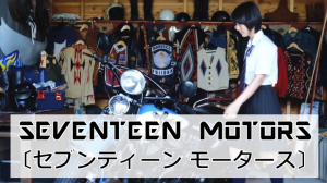 映画セブンティーンモータースロケ地・撮影場所（高校、工場など）