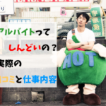 映画館のアルバイトってしんどいの？経験者の実際の口コミと仕事内容