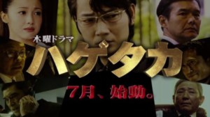 ドラマハゲタカロケ地・撮影場所（綾野剛、渡部篤郎目撃情報アリ）