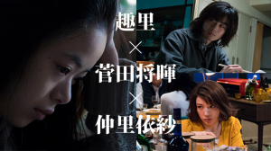 映画『生きてるだけで、愛。』ロケ地・撮影場所・感想（菅田将暉目撃情報アリ）