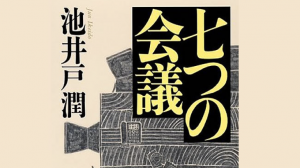 映画七つの会議ロケ地・撮影場所・キャスト相関図（東京建電の場所）