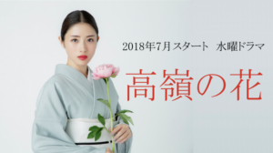 ドラマ高嶺の花ロケ地・撮影場所（石原さとみ、峯田和伸目撃情報アリ）