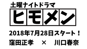 ドラマヒモメンロケ地・撮影場所（窪田正孝目撃情報アリ）