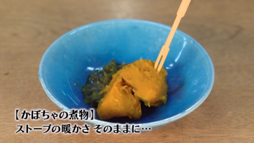 五郎セレクション『かぼちゃの煮物』