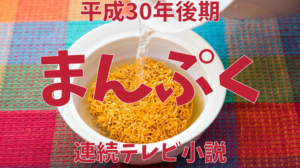 ドラマまんぷくロケ地・撮影場所（安藤サクラ、松井玲奈目撃情報アリ）