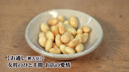 五郎セレクション『酢大豆（お通し）』