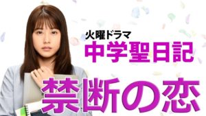 ドラマ中学聖日記ロケ地・撮影場所（有村架純目撃情報アリ）