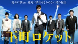ドラマ下町ロケット続編ロケ地・撮影場所（竹内涼真、安田顕目撃情報アリ）