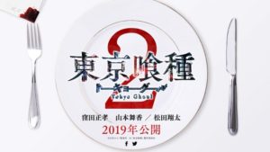 東京喰種トーキョーグール【S】ロケ地・撮影場所（窪田正孝目撃情報アリ）