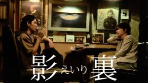 映画影裏（えいり）ロケ地・撮影場所（綾野剛、松田龍平目撃情報アリ）