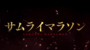 映画サムライマラソンロケ地・撮影場所（佐藤健目撃情報アリ）