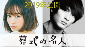 映画葬式の名人ロケ地・撮影場所（前田敦子、高良健吾目撃情報アリ）