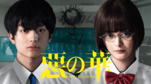 映画惡の華ロケ地・撮影場所（伊藤健太郎、飯豊まりえ目撃情報アリ）