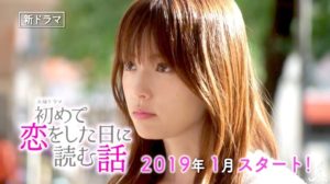 初めて恋をした日に読む話ロケ地・撮影場所（深田恭子目撃情報アリ）