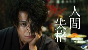 映画人間失格ロケ地・撮影場所（小栗旬・沢尻エリカ目撃情報アリ）