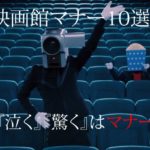 映画館マナー10選！『笑う』『泣く』『驚く』はマナー違反？