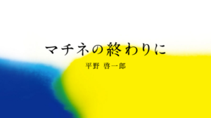 映画マチネの終わりにロケ地・撮影場所（福山雅治目撃情報アリ）