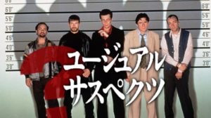 【ネタバレ】ユージュアルサスペクツの5つの伏線を回収していくよ