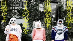 映画タロウのバカロケ地・撮影場所（菅田将暉目撃情報アリ）