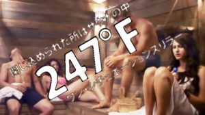 【ネタバレ】映画247°Fの残念(つまらない)ポイントまとめ