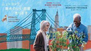 最高の老夫婦に拍手！ニューヨーク眺めのいい部屋売りますの感想