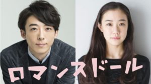 ロマンスドールロケ地・撮影場所（高橋一生目撃情報アリ）