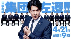 ドラマ集団左遷ロケ地・撮影場所（福山雅治目撃情報アリ）